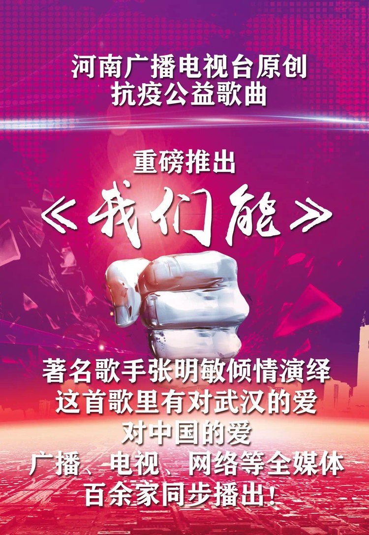 抗擊疫情《我們能》，這是一首時隔38年的《中國心》