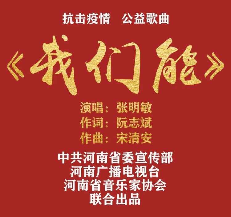 抗擊疫情《我們能》，這是一首時隔38年的《中國心》
