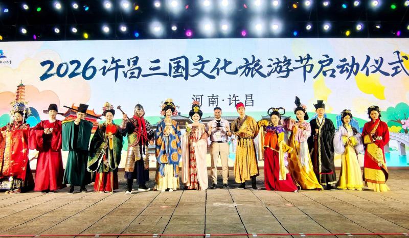 2026許昌三國文化旅游節開幕